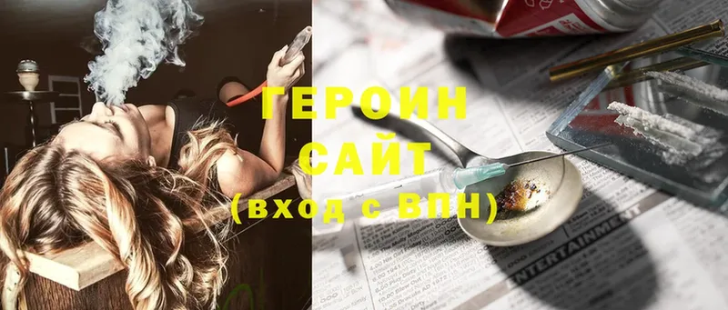 Героин Heroin  Злынка 